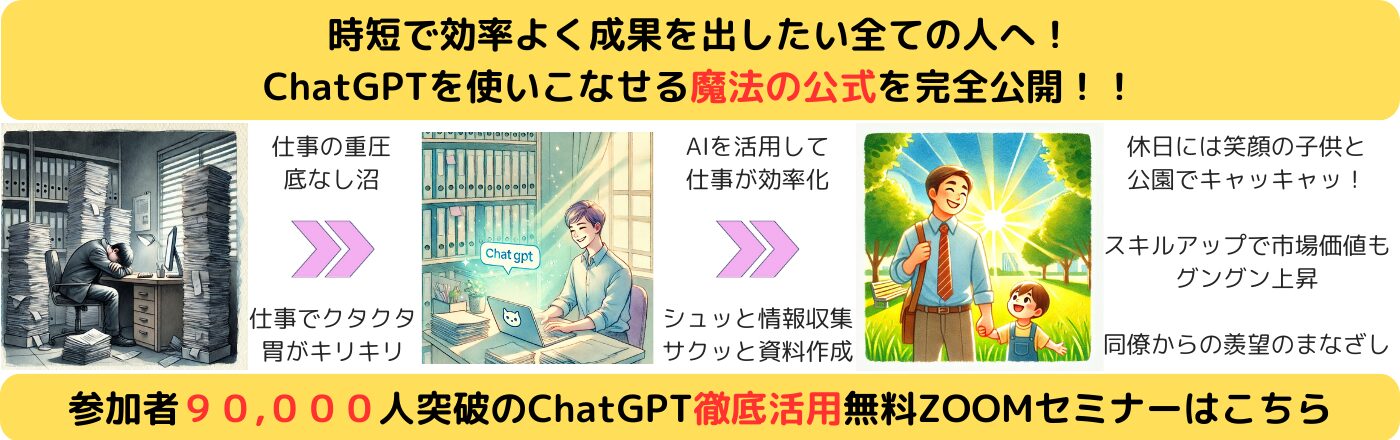 時短で効率よく成果を出したい全ての人へ！ChatGPTを使いこなせる魔法の公式を完全公開！！